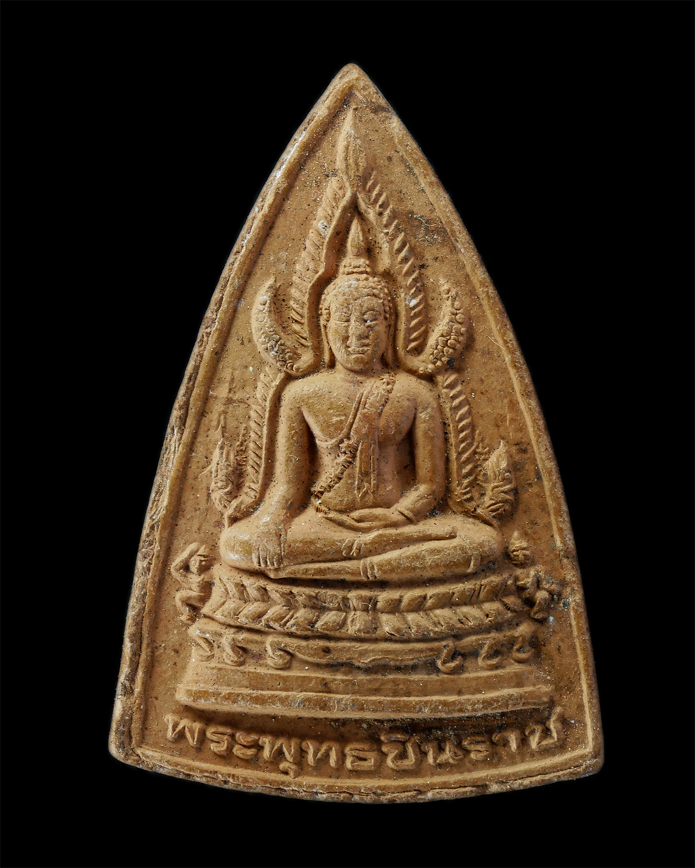 17Aug24 (27)p.jpg - พระพุทธชินราช เนื้อดินเผา ที่ระลึกงานผูกพัทธสีมา วัดงิ้วงาม จังหวัดพิษณุโลก สร้างปี 2544 | https://kamulet.in.th